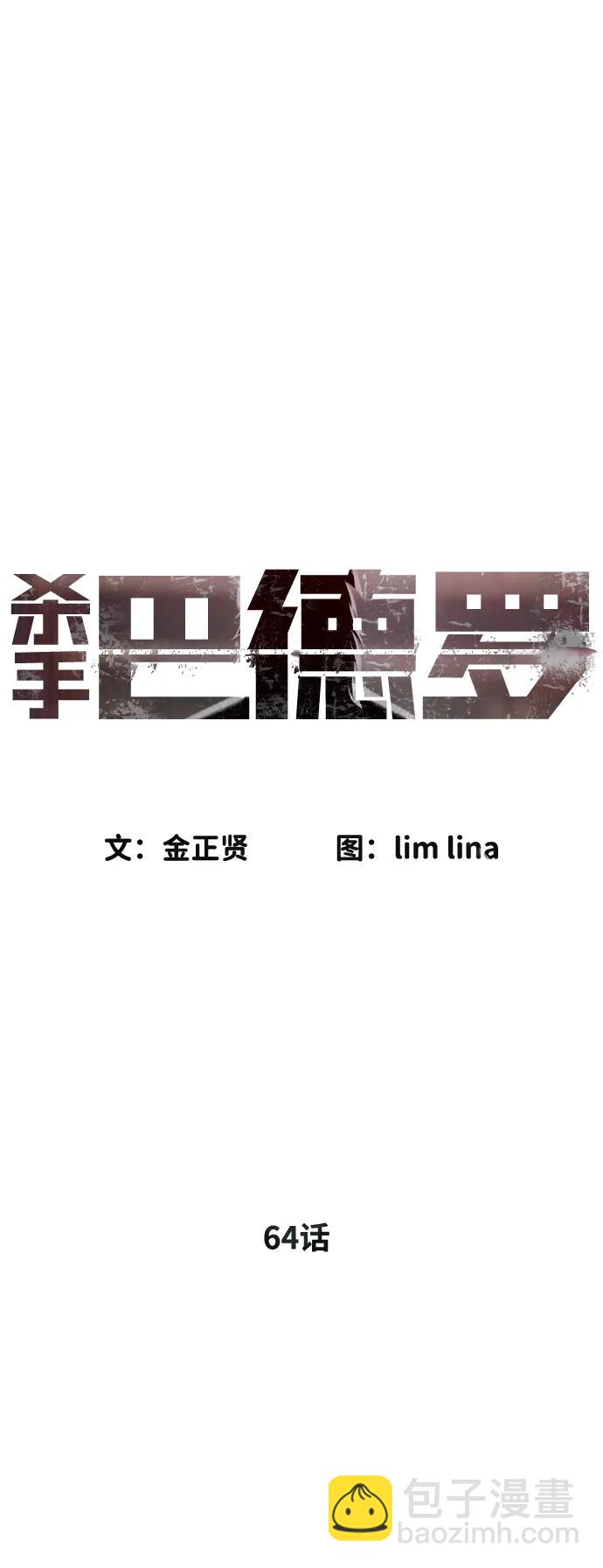 殺手巴德羅 - [第64話] 九龍惡魔(1/4) - 4