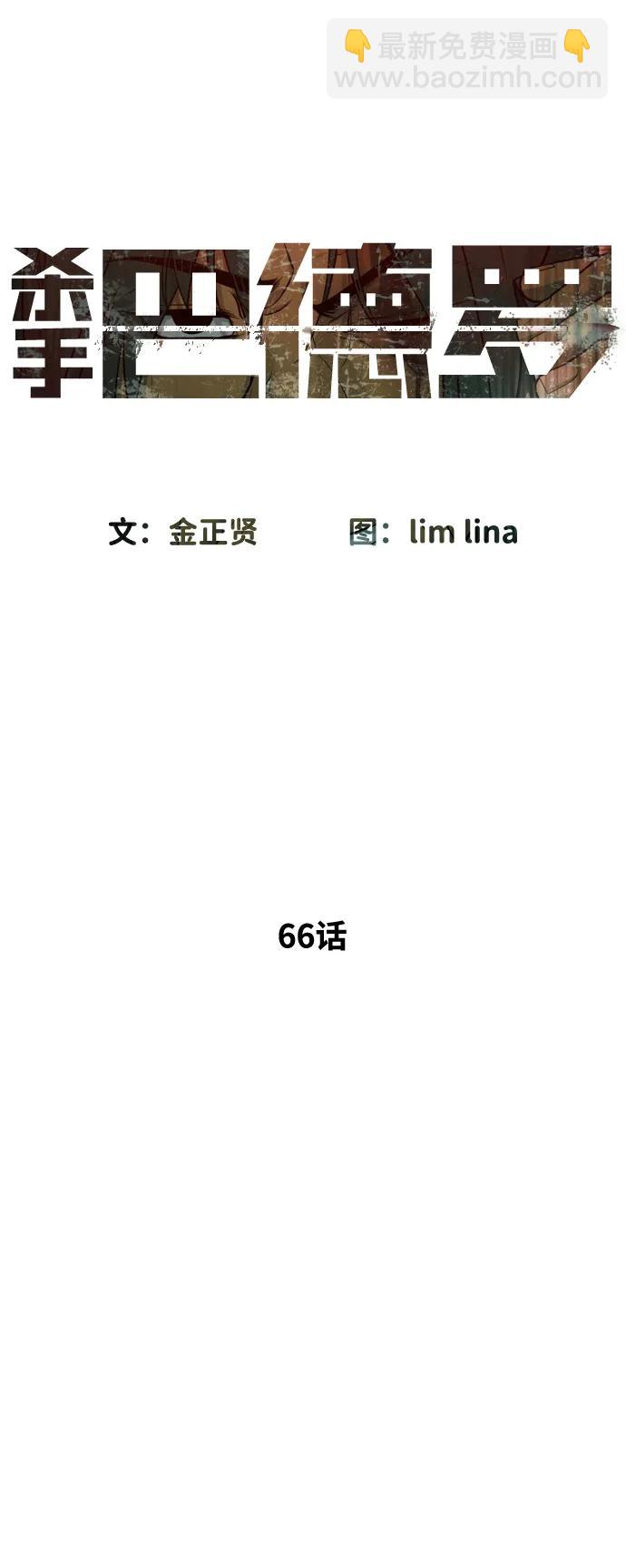 殺手巴德羅 - [第66話] 兄弟的戰鬥(1/3) - 2