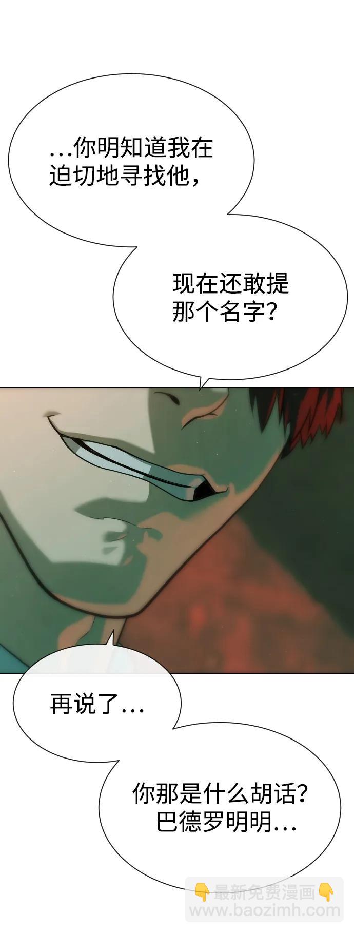 殺手巴德羅 - [第66話] 兄弟的戰鬥(1/3) - 4