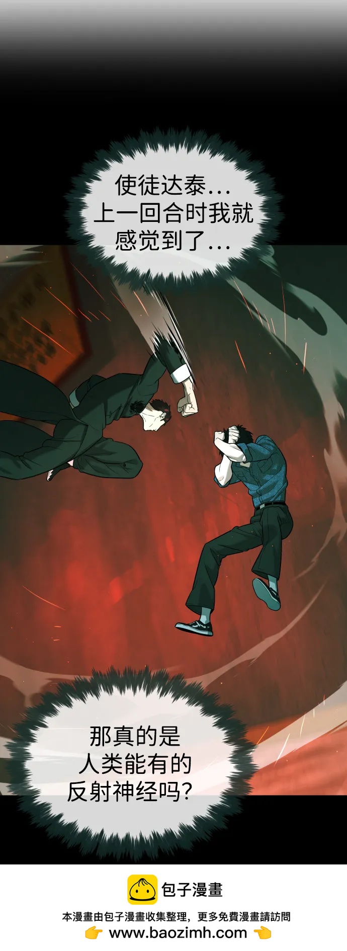 殺手巴德羅 - [第66話] 兄弟的戰鬥(1/3) - 2