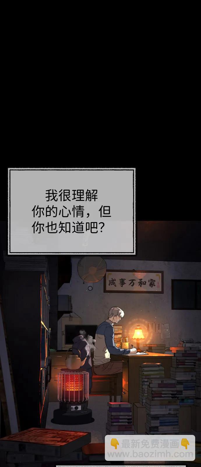 殺手巴德羅 - [第68話] 我們在一起的證據(1/4) - 6