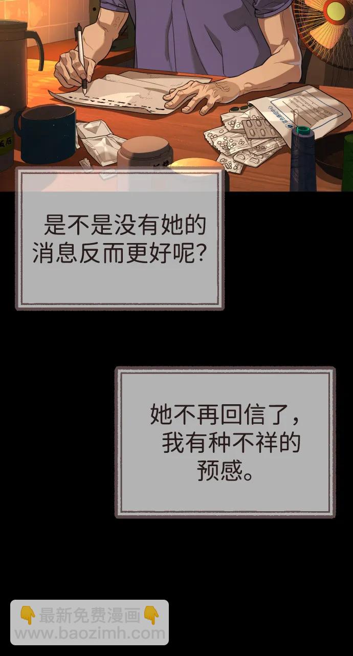 殺手巴德羅 - [第68話] 我們在一起的證據(1/4) - 4