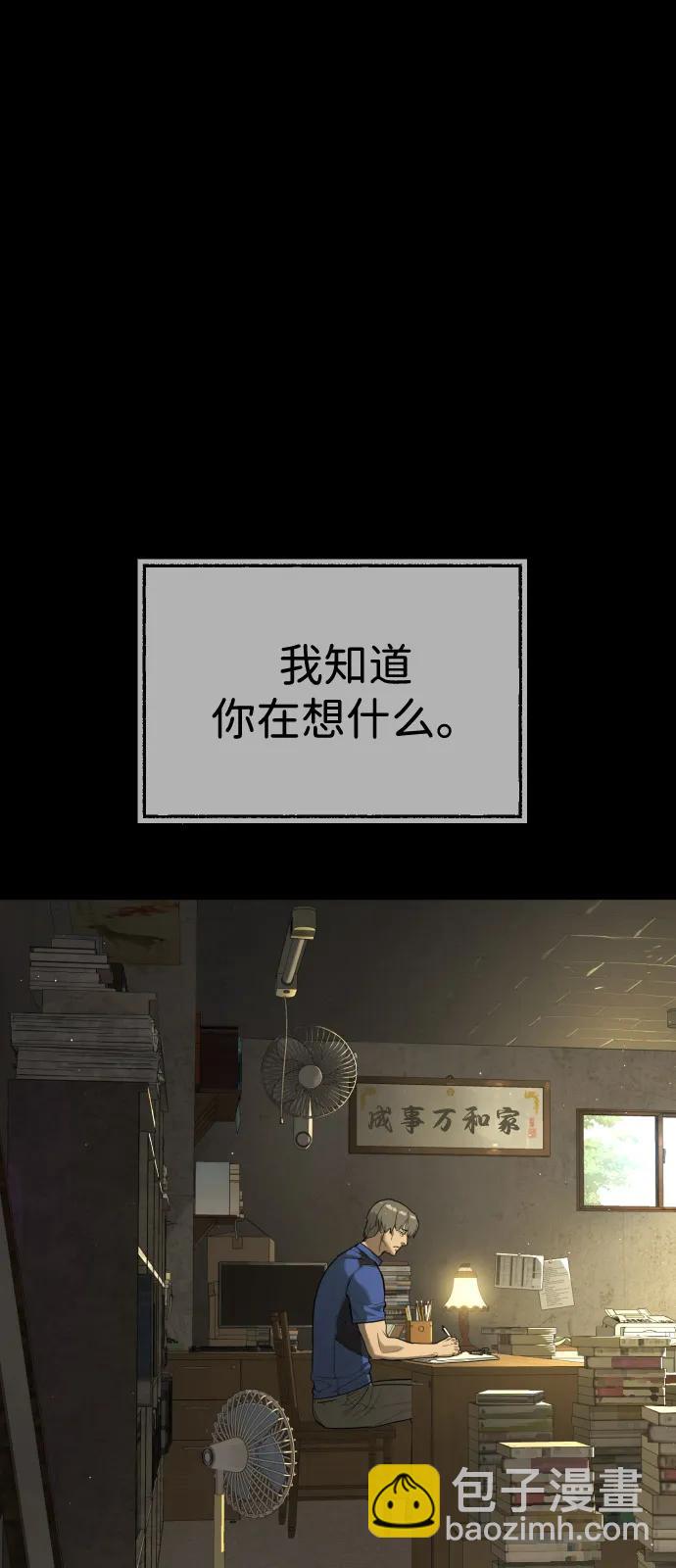 殺手巴德羅 - [第68話] 我們在一起的證據(1/4) - 5