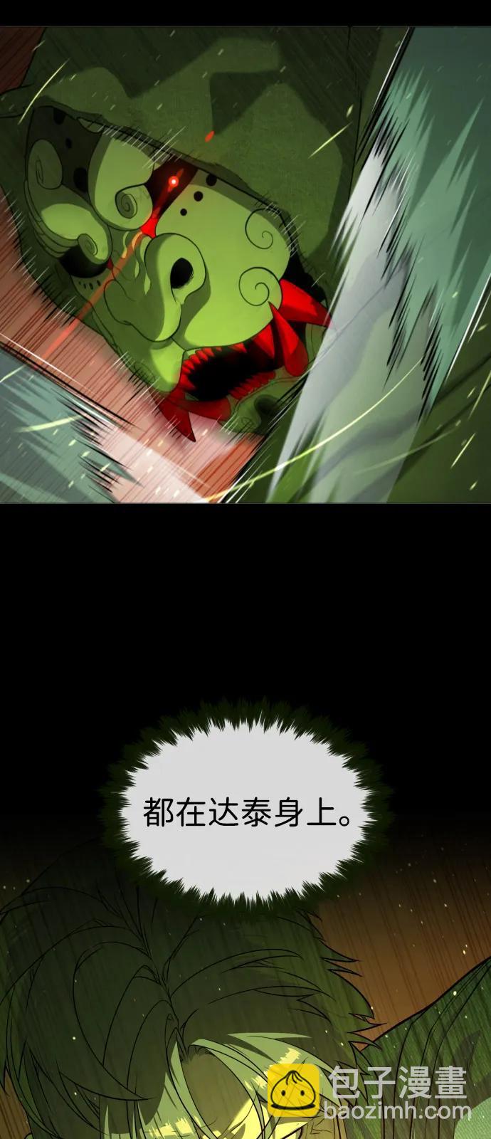 殺手巴德羅 - [第72話] 急救處理(1/3) - 5