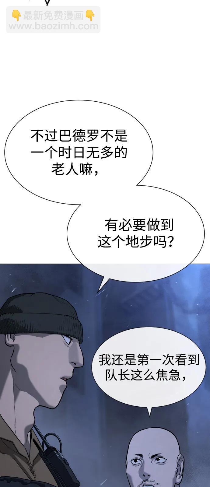 殺手巴德羅 - [第72話] 急救處理(1/3) - 2