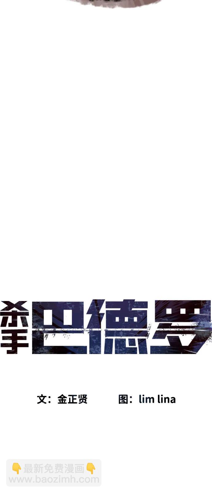 殺手巴德羅 - [第78話] 魔彈射手(1/4) - 8
