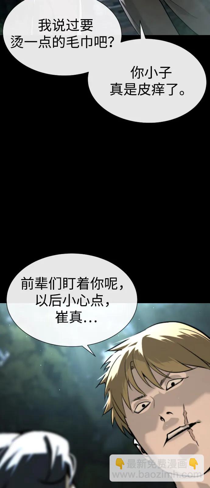 殺手巴德羅 - [第80話] 緣分(1/4) - 2