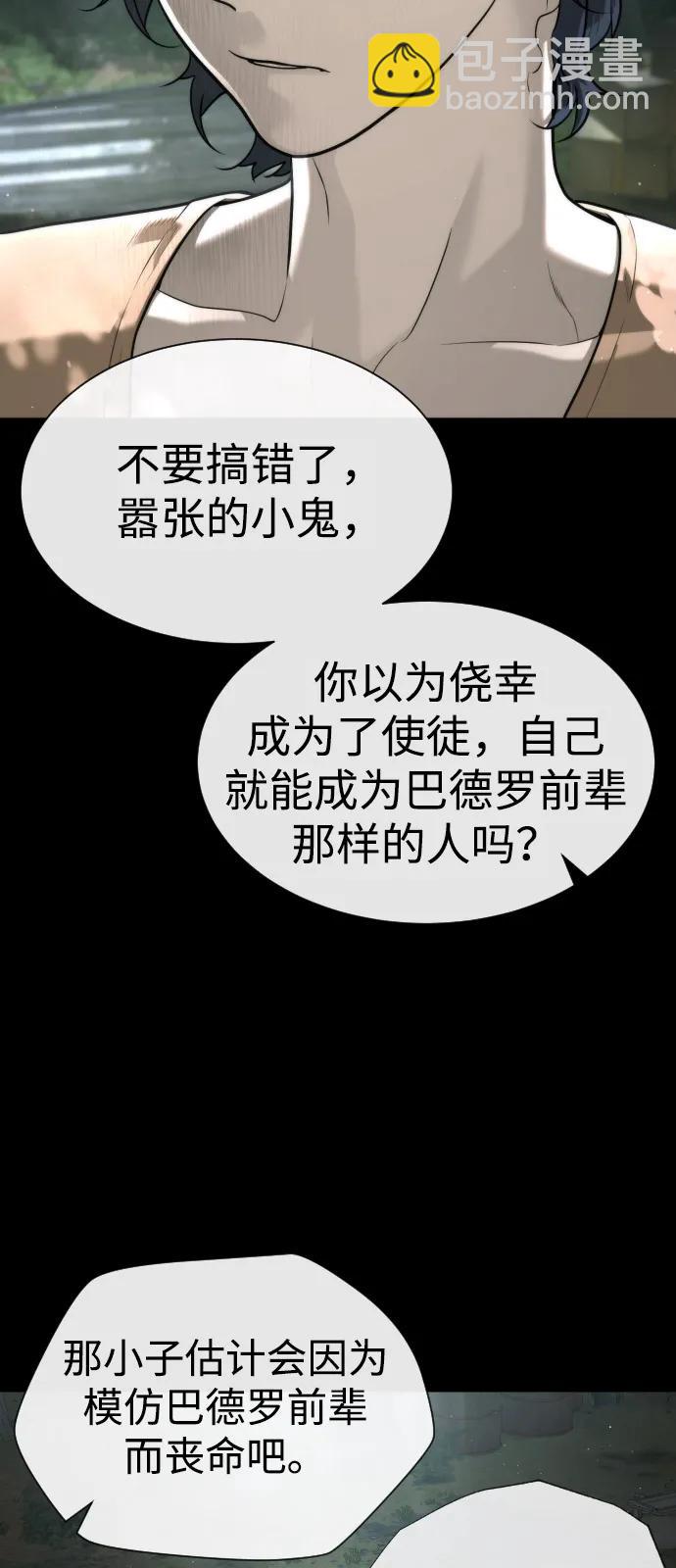 殺手巴德羅 - [第80話] 緣分(1/4) - 4