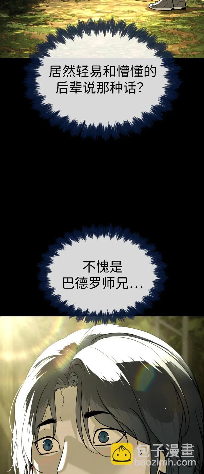 殺手巴德羅 - [第80話] 緣分(1/4) - 3