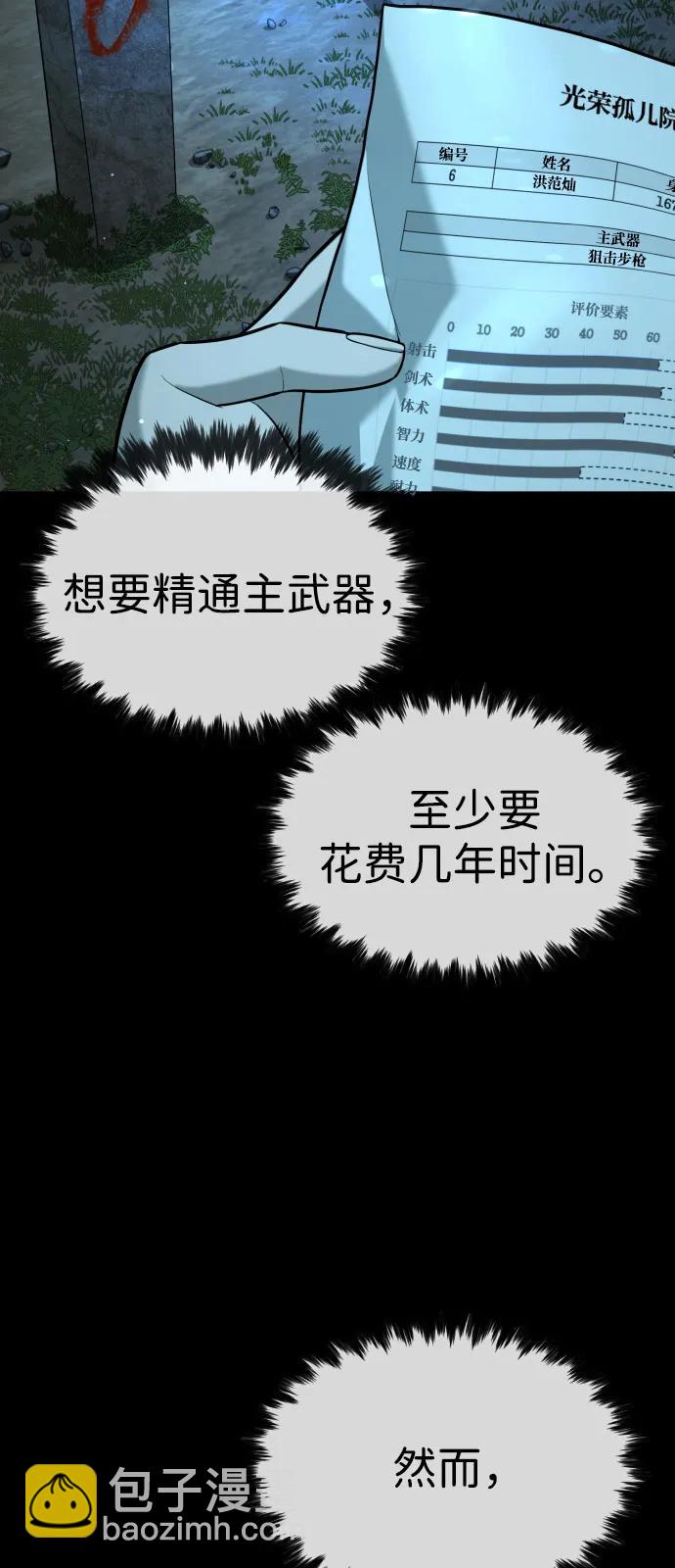 殺手巴德羅 - [第80話] 緣分(1/4) - 7