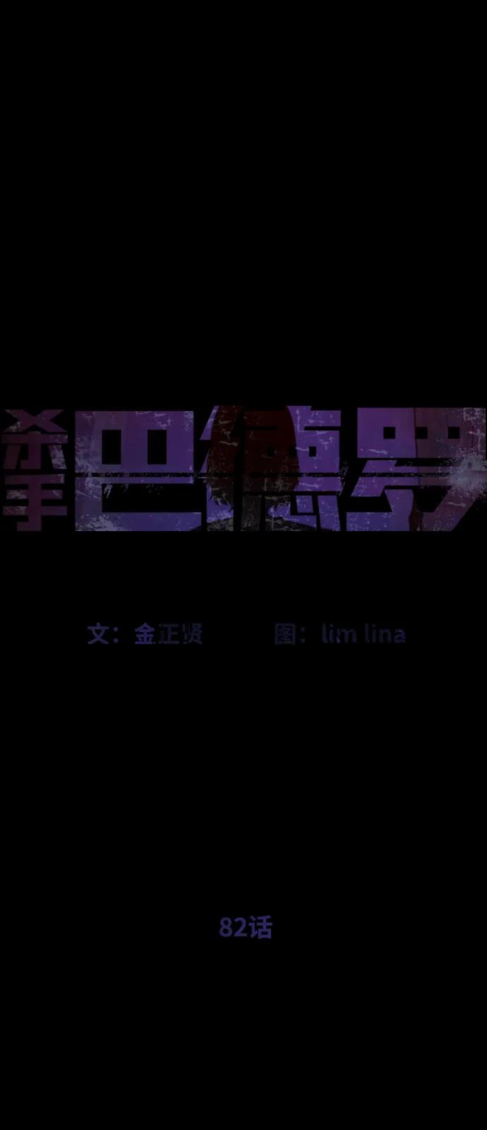 殺手巴德羅 - [第82話] 恩惠(1/3) - 7