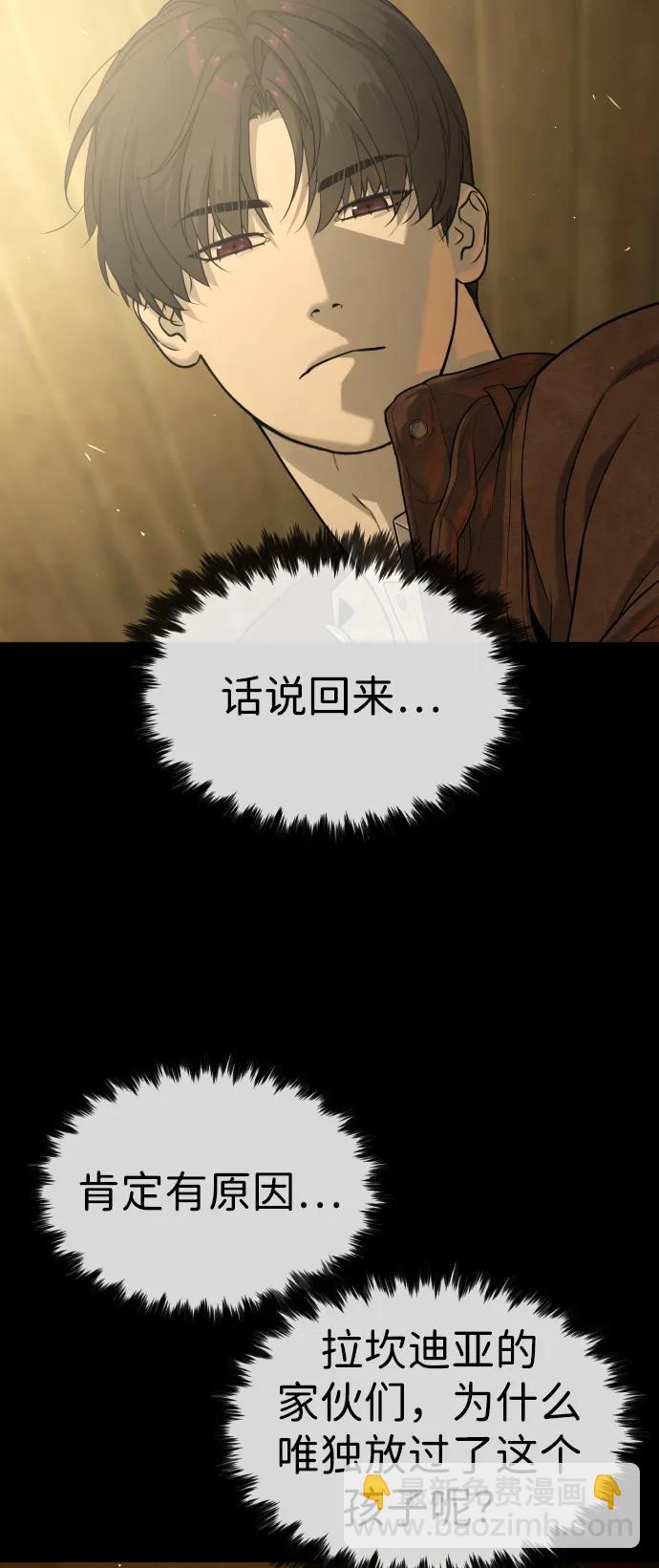 殺手巴德羅 - [第82話] 恩惠(1/3) - 6