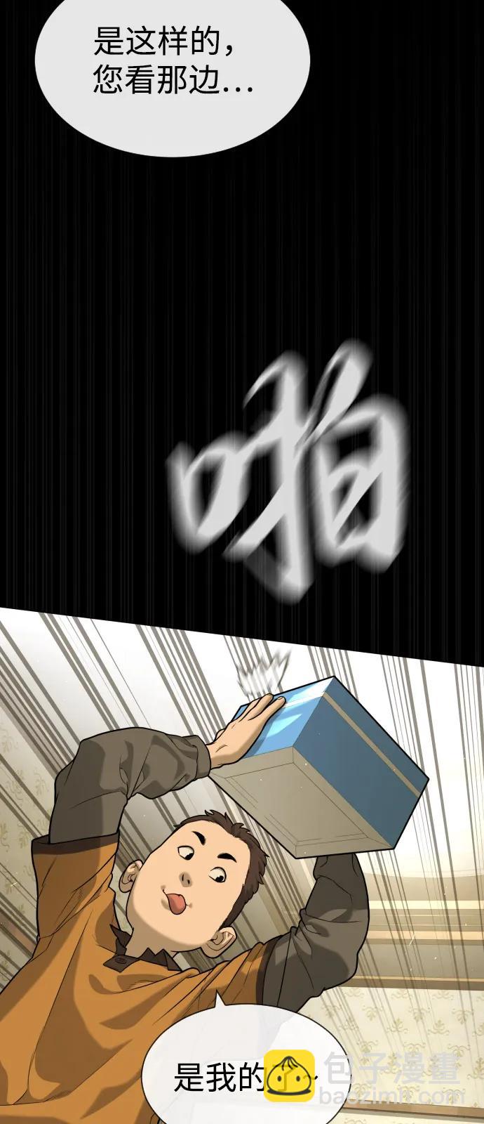 殺手巴德羅 - [第84話] 巴德羅VS犯罪國(1/4) - 3