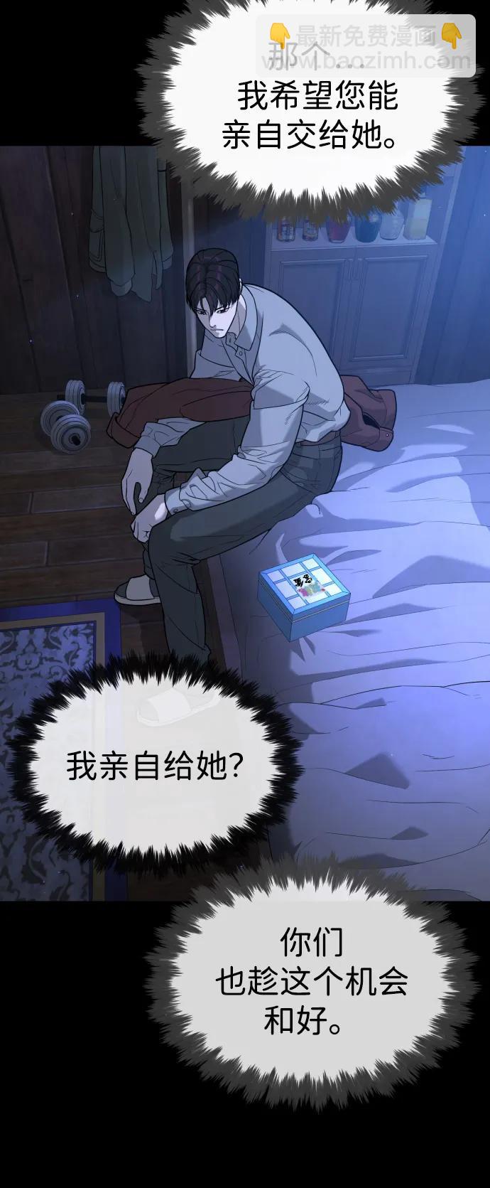 殺手巴德羅 - [第84話] 巴德羅VS犯罪國(1/4) - 1