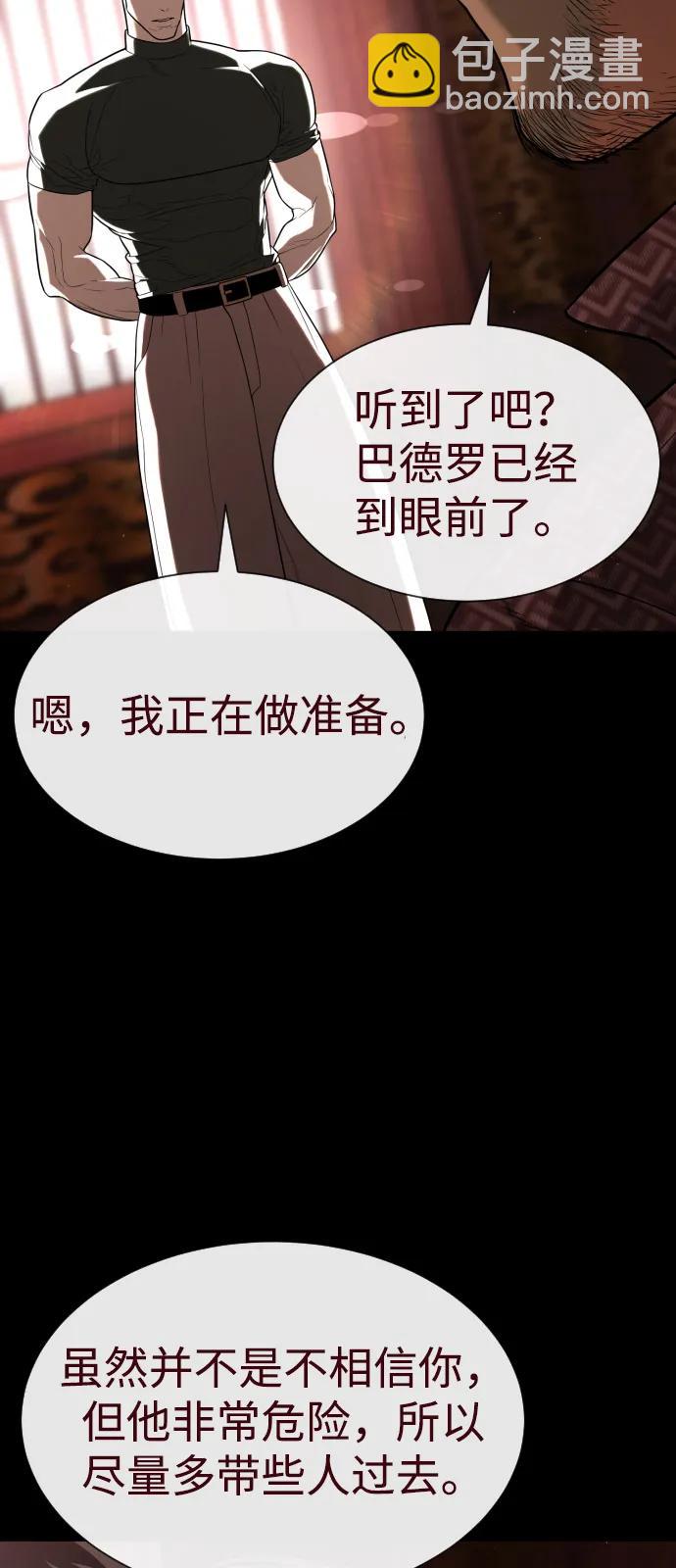 殺手巴德羅 - [第86話] 薩蒂特(1/3) - 6