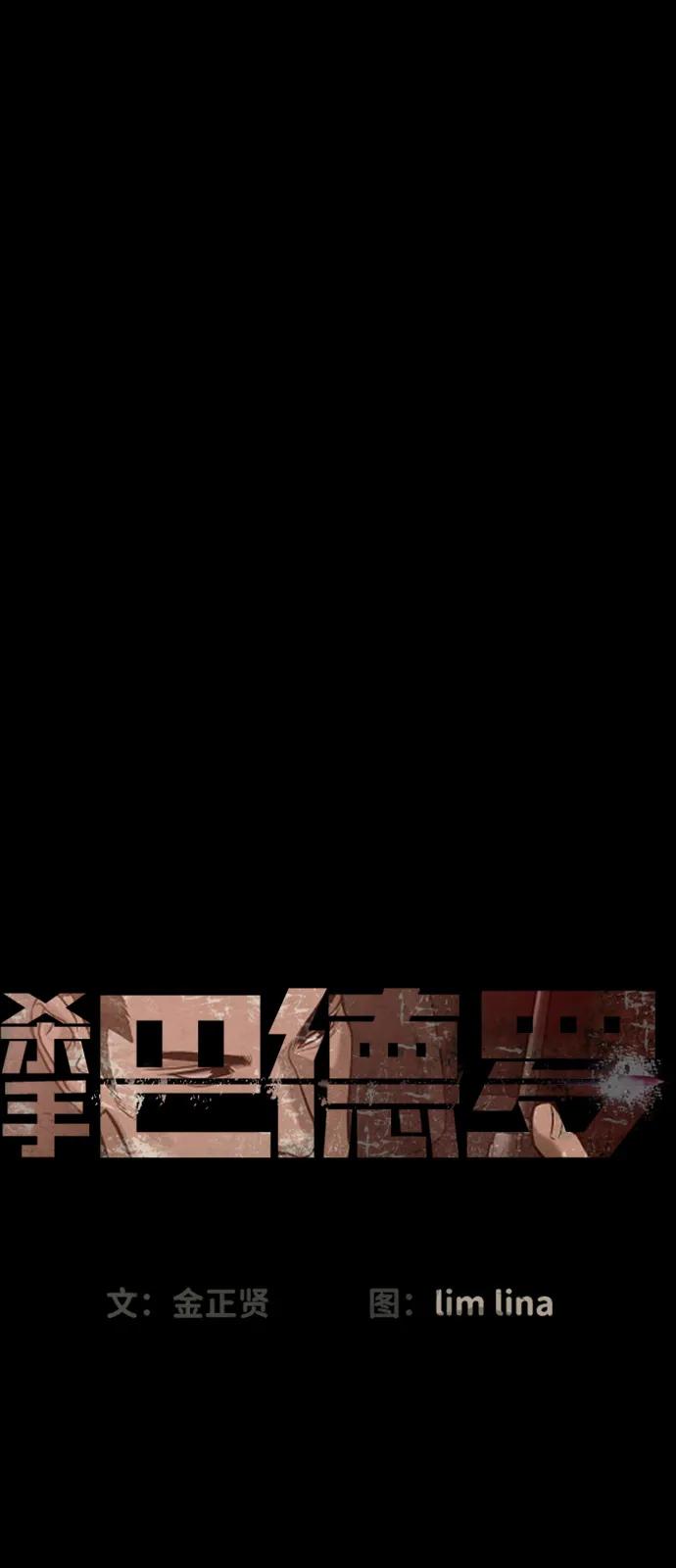 殺手巴德羅 - [第86話] 薩蒂特(1/3) - 2