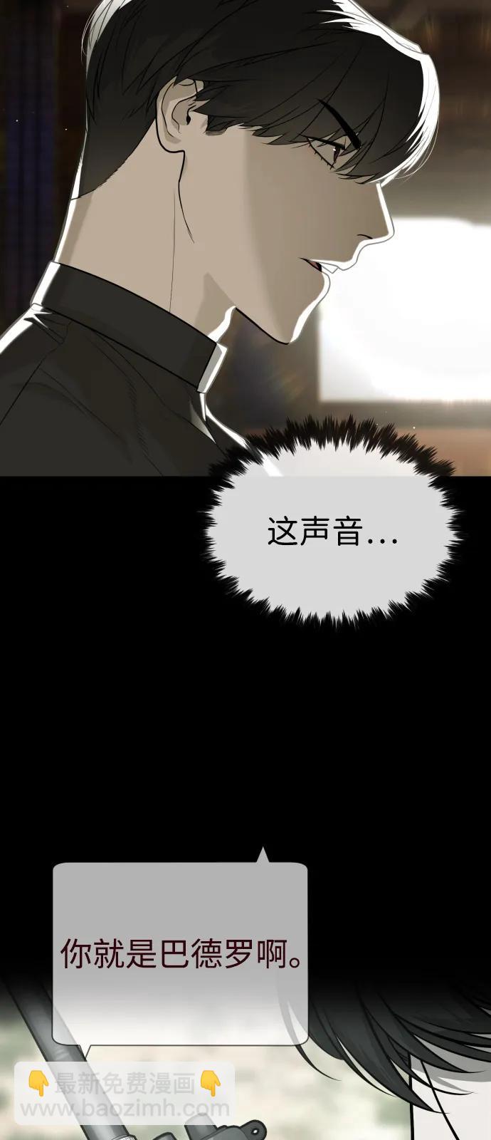殺手巴德羅 - [第86話] 薩蒂特(1/3) - 4