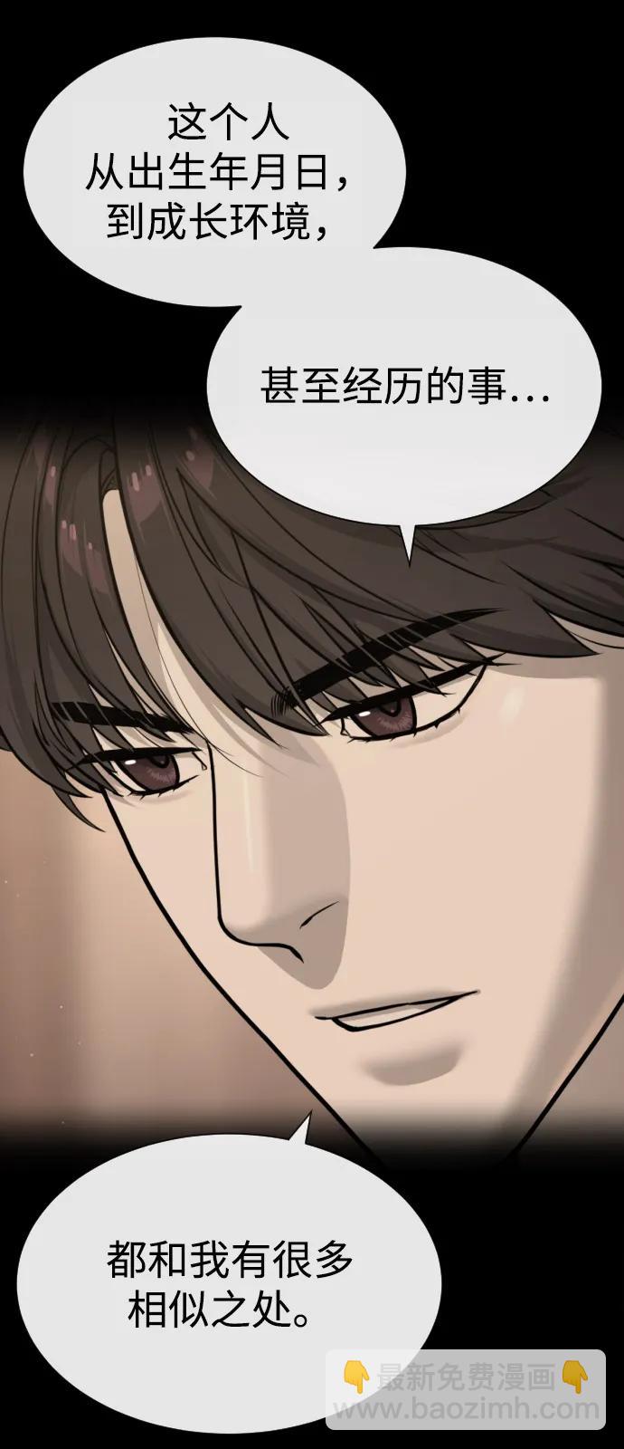 殺手巴德羅 - [第86話] 薩蒂特(1/3) - 8