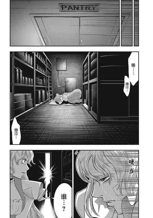 殺手餐廳 - 第73話 - 3