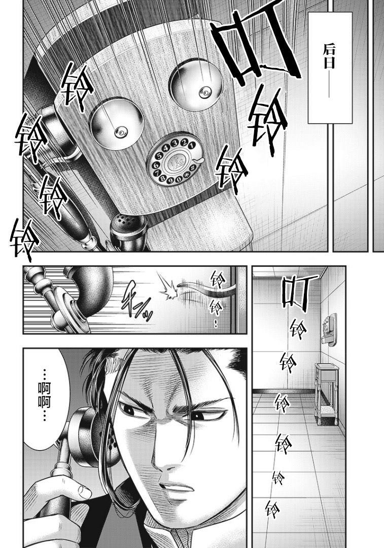 殺手餐廳 - 第75話 - 4