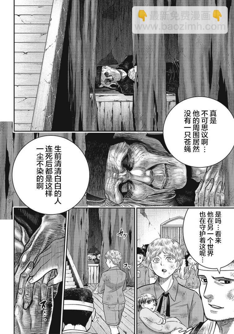 殺手餐廳 - 第85話 - 2