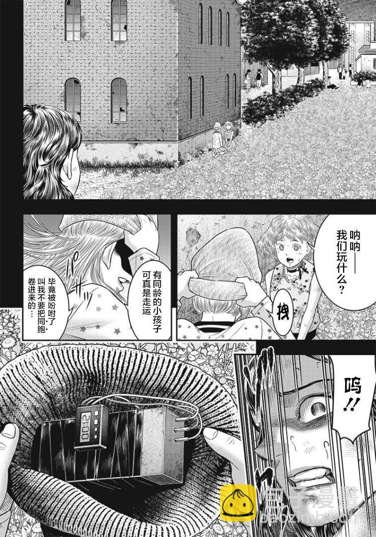 殺手餐廳 - 第91話 - 1