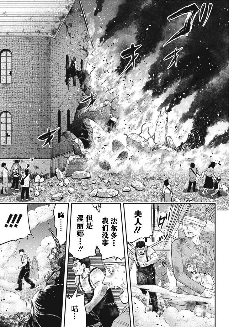 殺手餐廳 - 第91話 - 4