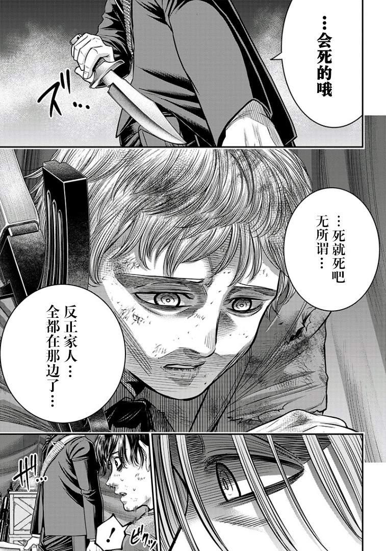 殺手餐廳 - 第101話 - 4