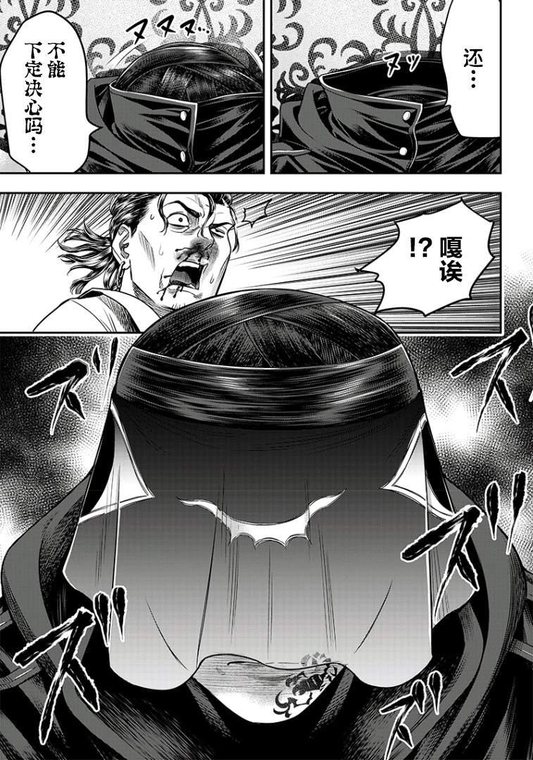 殺手餐廳 - 第101話 - 4