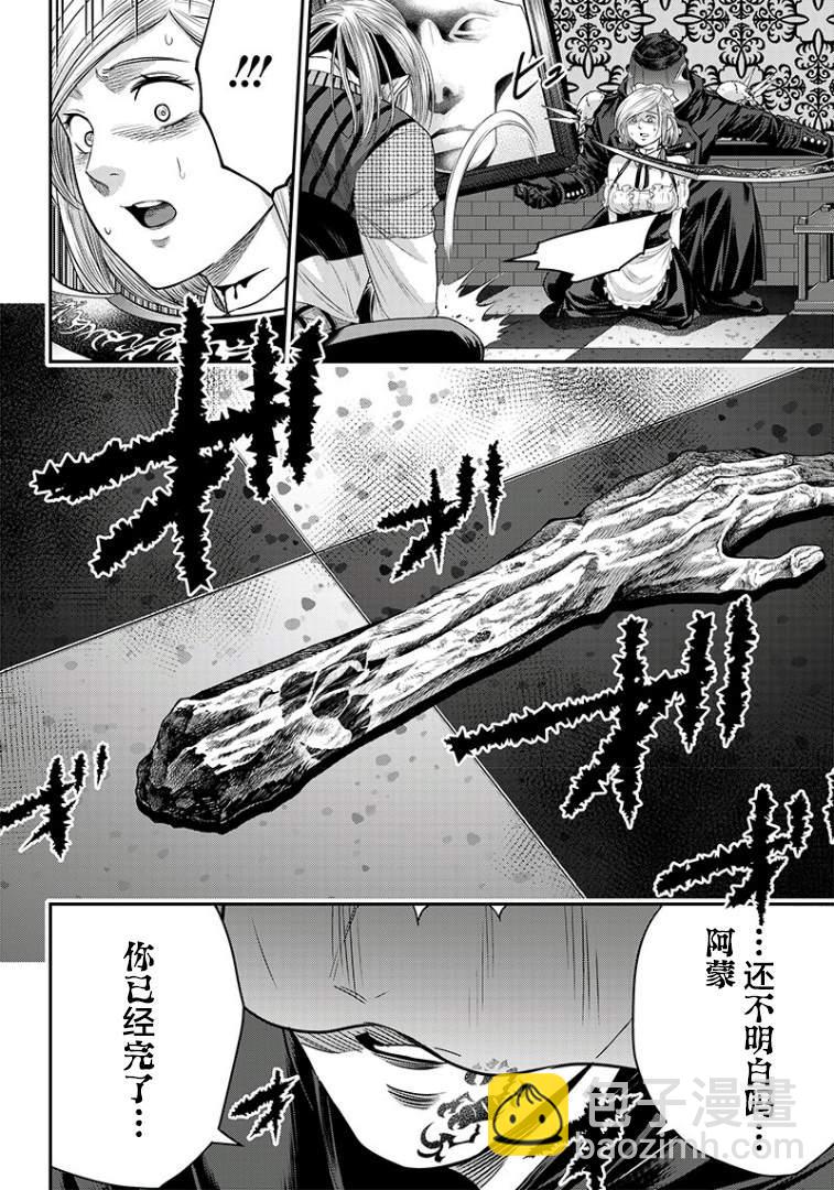 殺手餐廳 - 第101話 - 1