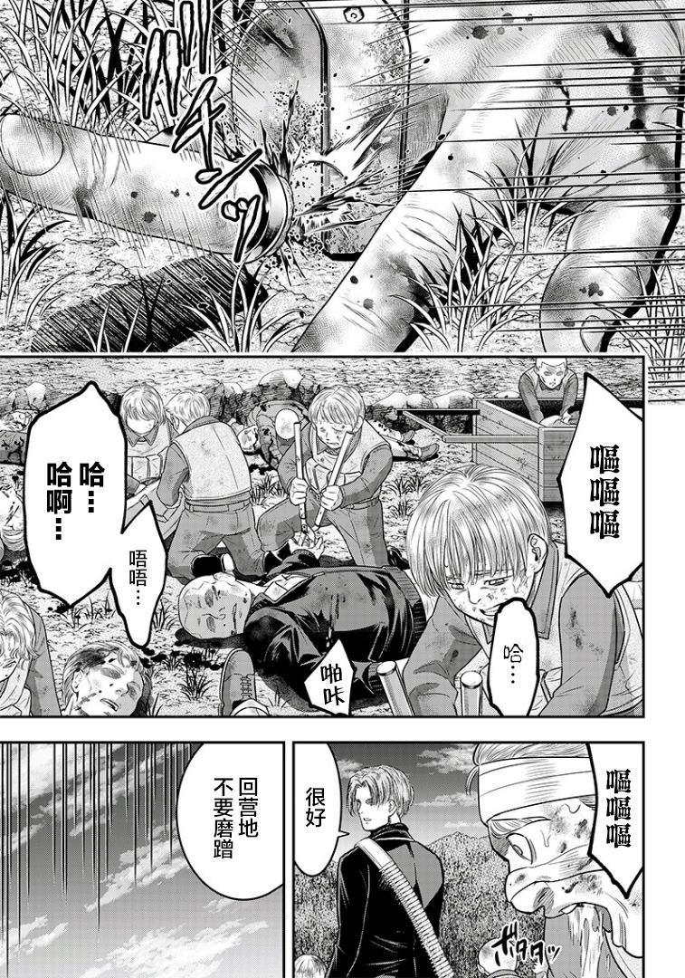 殺手餐廳 - 第103話 - 3