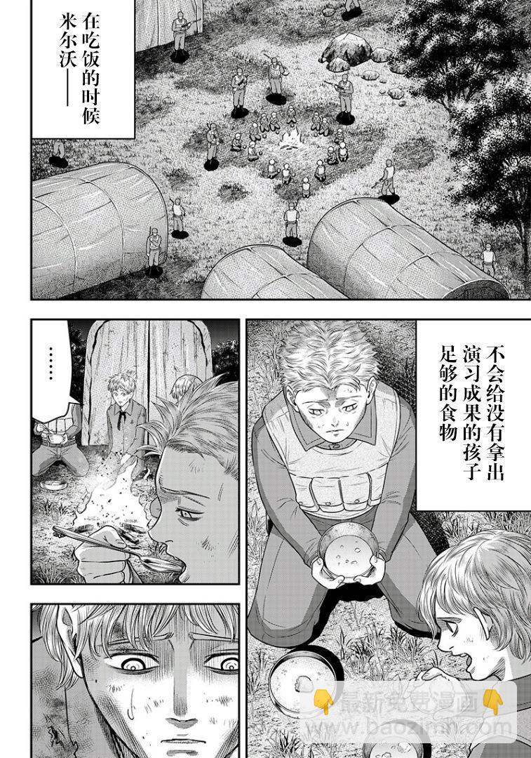 殺手餐廳 - 第103話 - 4