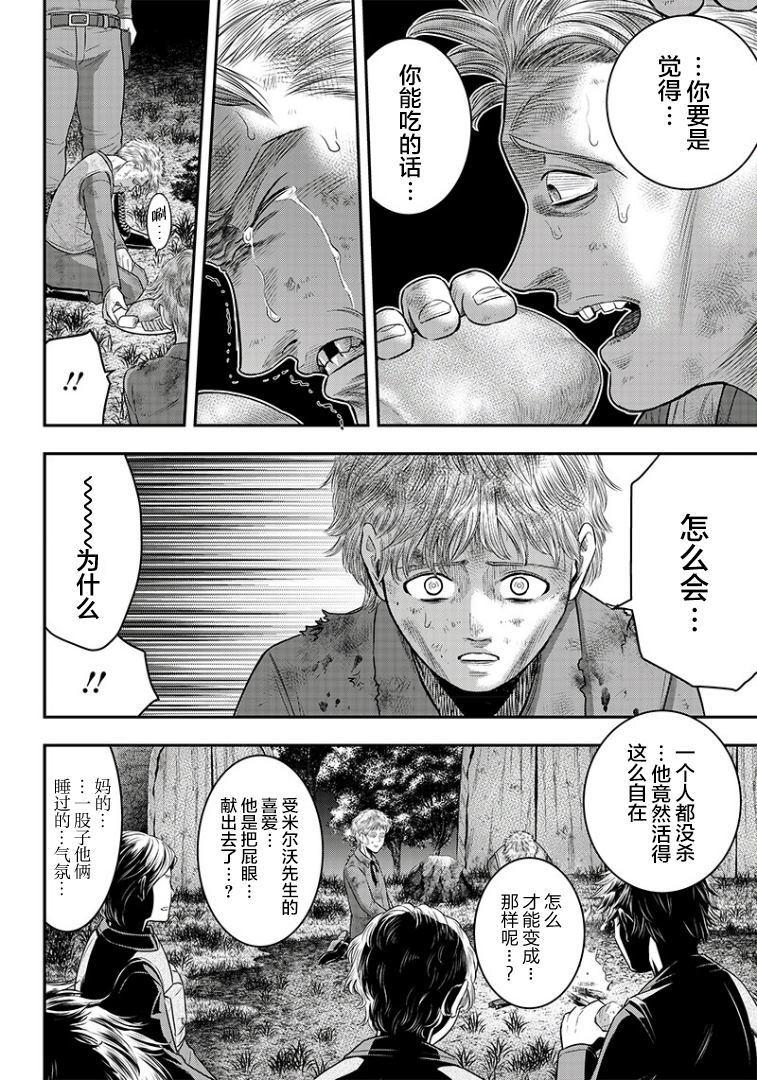 殺手餐廳 - 第103話 - 2