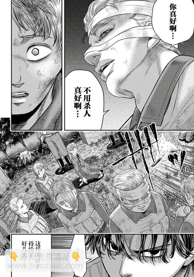 殺手餐廳 - 第103話 - 4