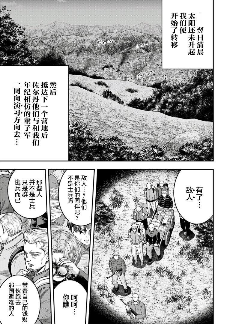 殺手餐廳 - 第103話 - 3