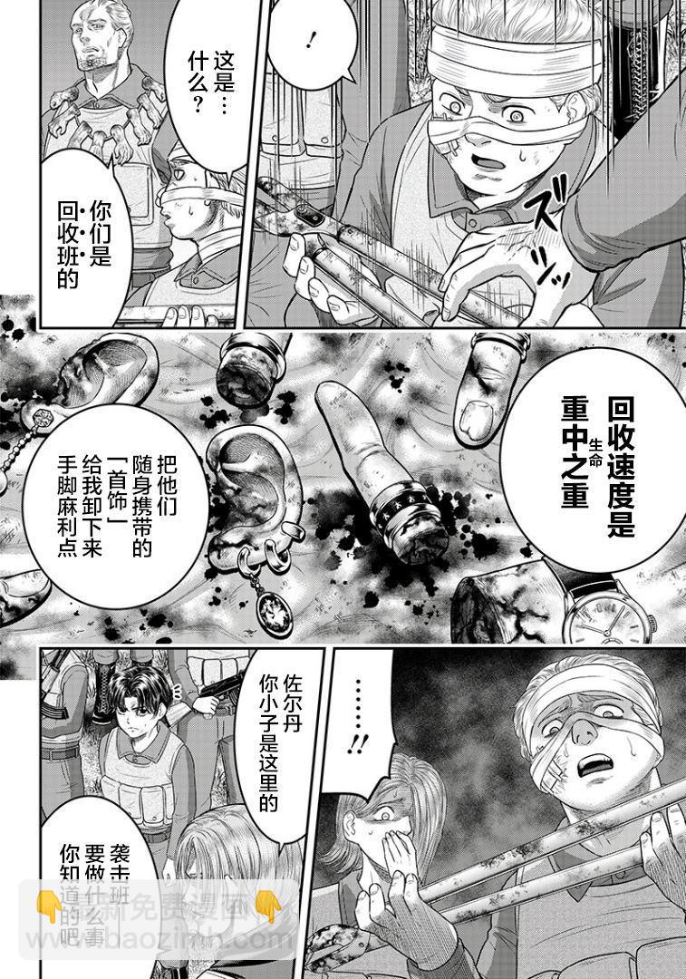 殺手餐廳 - 第103話 - 4