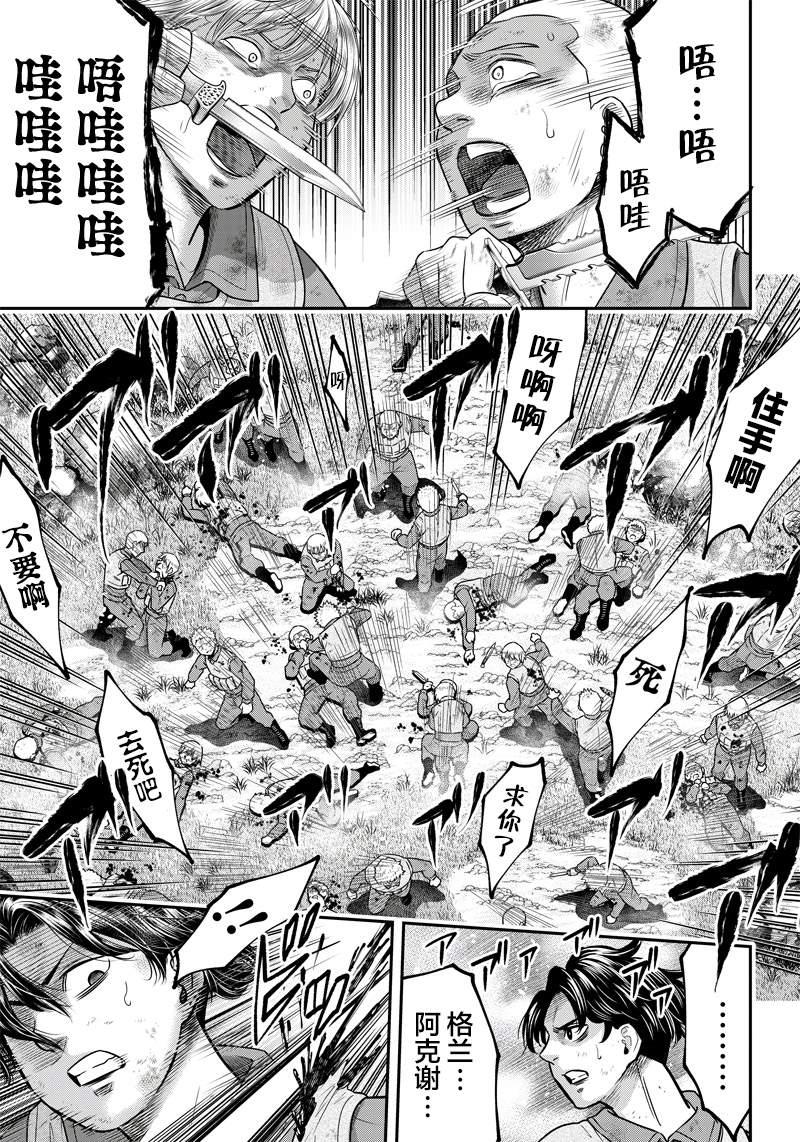 殺手餐廳 - 第105話 - 1