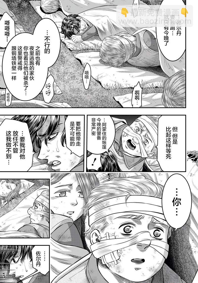 殺手餐廳 - 第105話 - 5