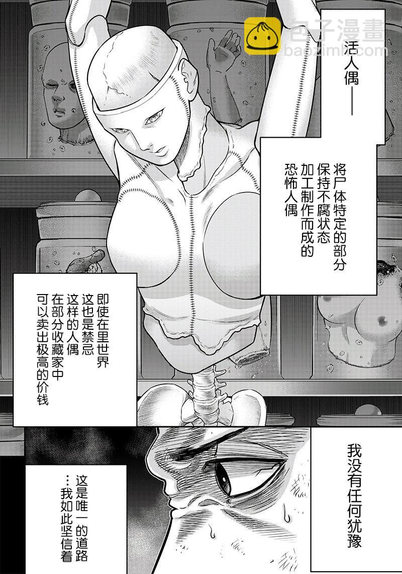 殺手餐廳 - 第118話 - 2