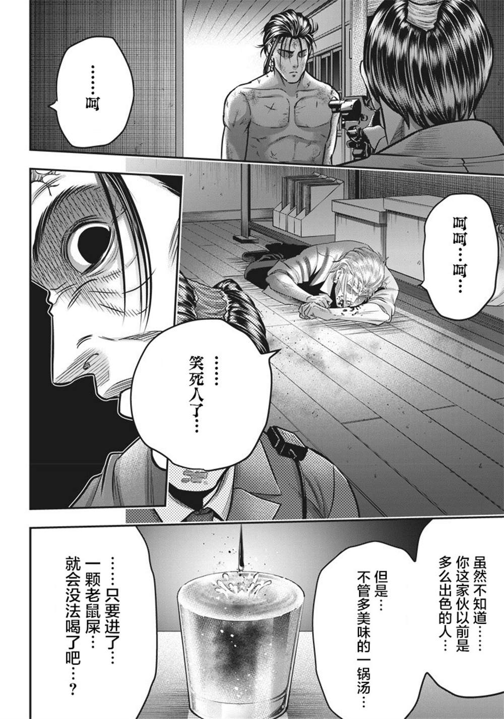 殺手餐廳 - 第136話 - 2