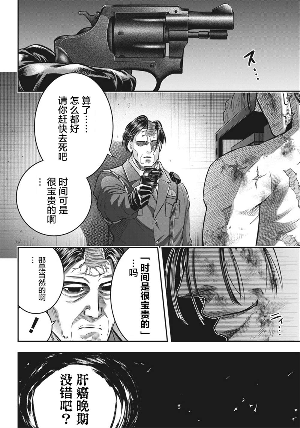 殺手餐廳 - 第136話 - 4