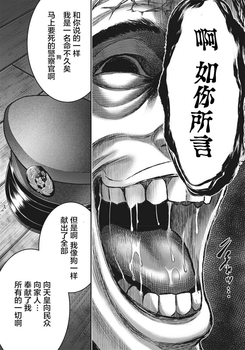 殺手餐廳 - 第136話 - 3