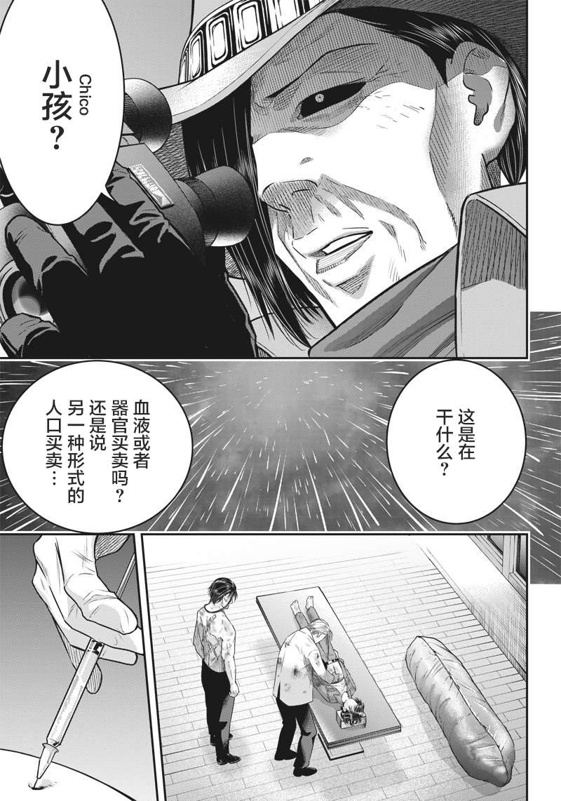 殺手餐廳 - 第138話 - 3