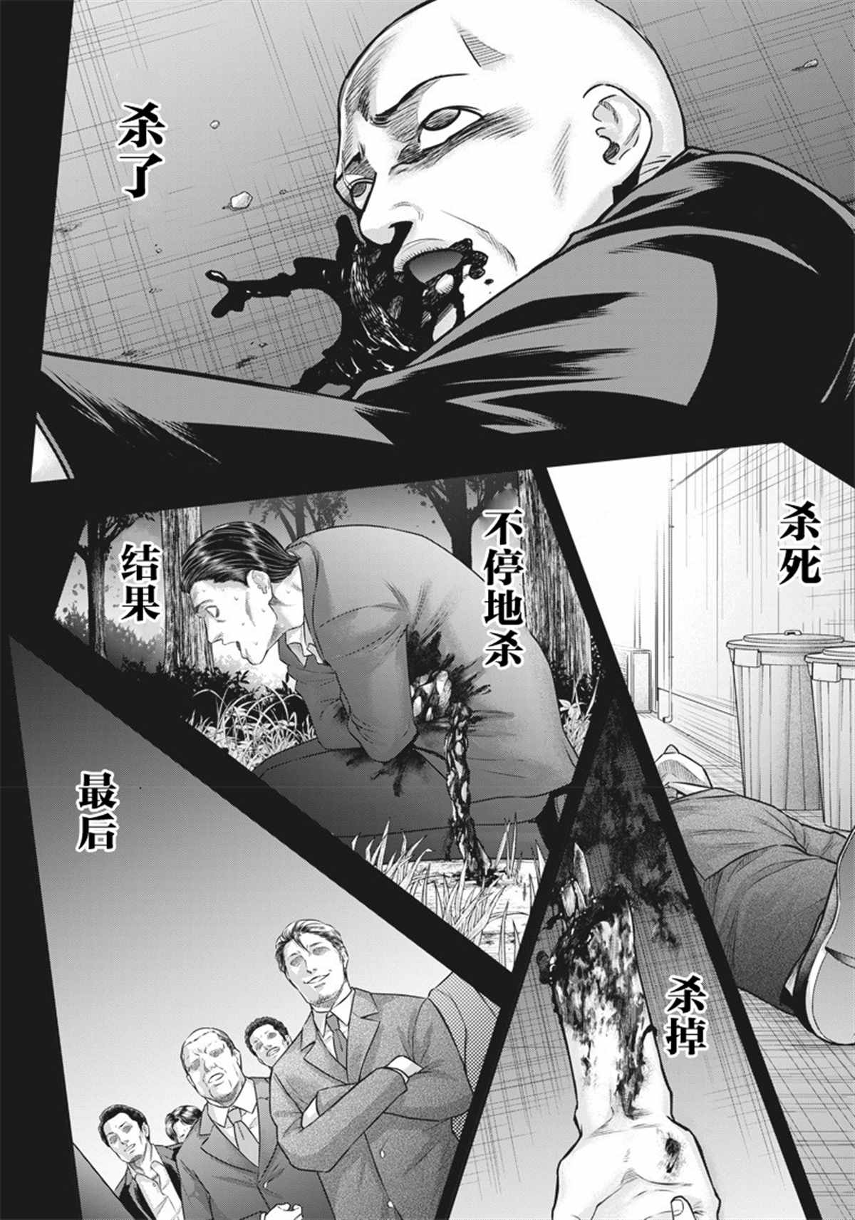 殺手餐廳 - 第140話 - 3