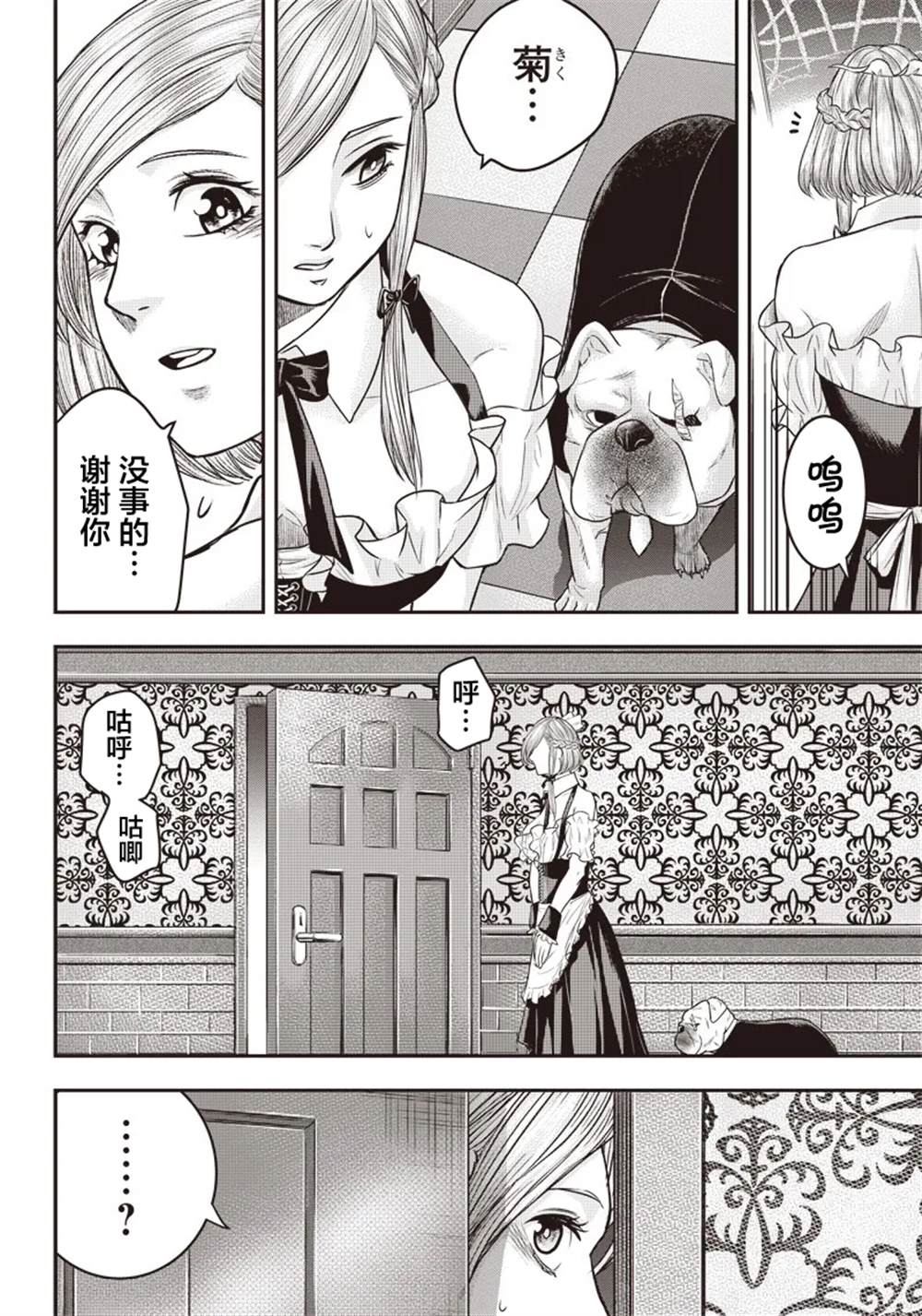 殺手餐廳 - 第144話 - 1
