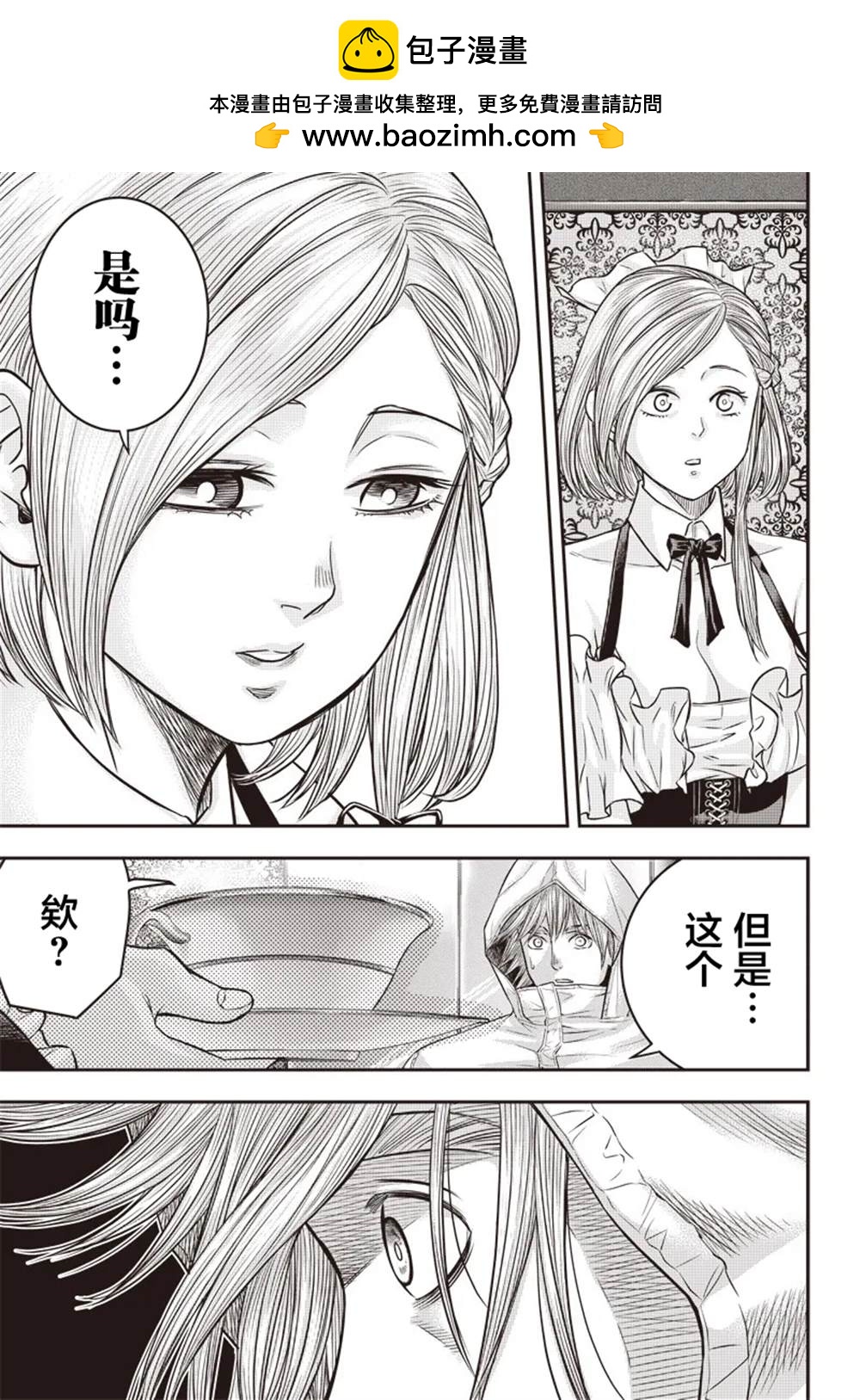 殺手餐廳 - 第144話 - 1
