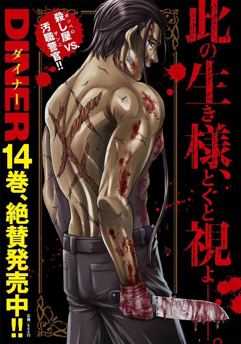 殺手餐廳 - 第146話 - 4