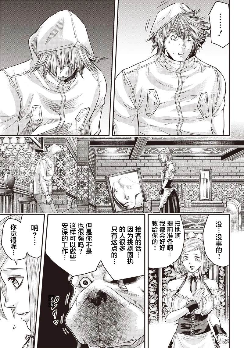 殺手餐廳 - 第146話 - 4