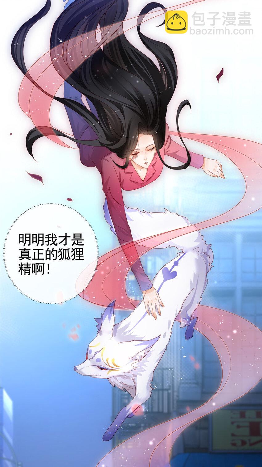 001 被小三打败的狐狸精-第2话