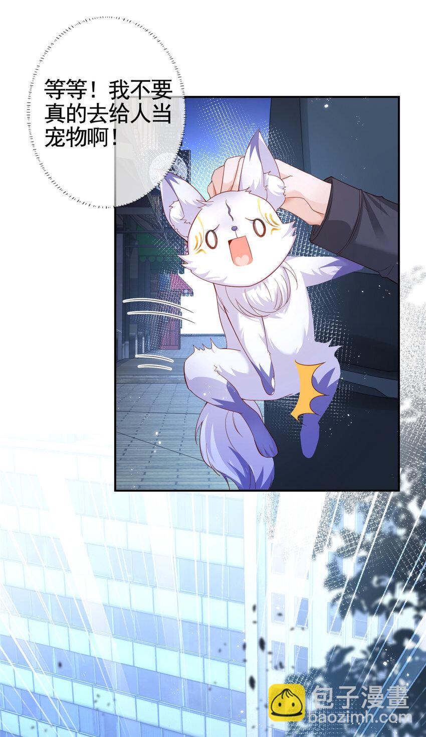 001 被小三打败的狐狸精-第2话